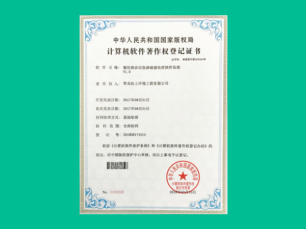 松上環(huán)境通過知識產(chǎn)權(quán)管理體系認(rèn)證