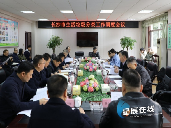 長(zhǎng)沙打響生活垃圾分類集中攻堅(jiān)戰(zhàn)，推動(dòng)全民參與垃圾分類