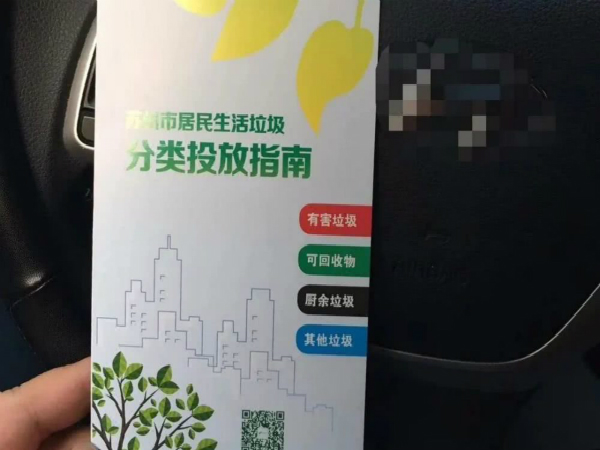 《蘇州市生活垃圾分類管理?xiàng)l例》將于6月正式實(shí)行