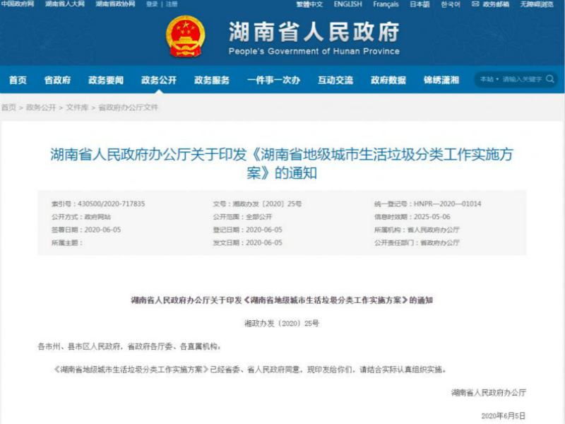 湖南地級(jí)城市生活垃圾分類時(shí)間表確定